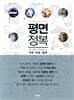 평면 정복