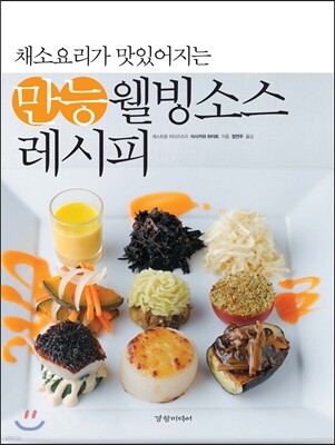만능 웰빙소스 레시피