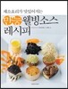 만능 웰빙소스 레시피