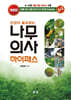 나무의사 하이패스