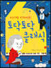 이마에 아저씨의 토닥토닥 클래식