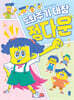 도와주기 대장 정다운