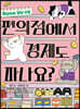 편의점에서 경제도 파나요?