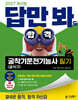 2027 김영북스 답만 봐도 합격 굴착기운전기능사 필기