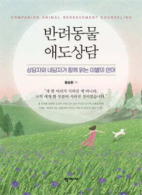 반려동물 애도상담