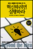 혁신하려면 실행하라