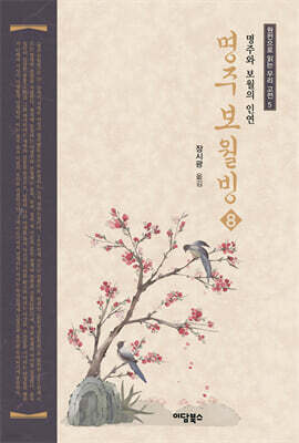 명주보월빙 8