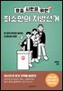 요즘 시민을 위한 최소한의 지방선거