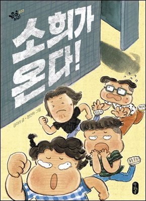 소희가 온다!