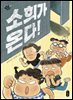 소희가 온다!