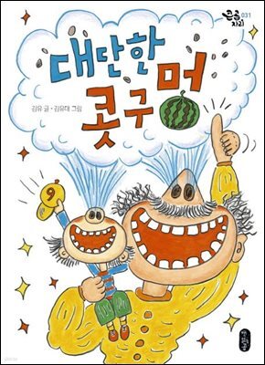 대단한 콧구멍