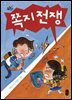 쪽지전쟁