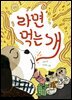 라면 먹는 개