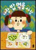 나랑 밥 먹을 사람