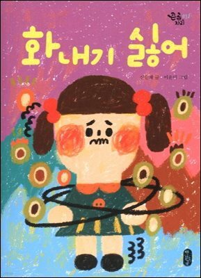 화내기 싫어