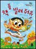 책 좀 빌려 줘유