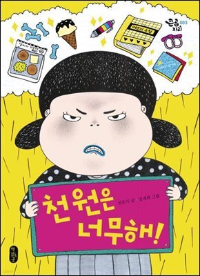 천원은 너무해!