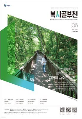 복사골 부천 6월(2026)
