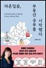 마흔일곱, 부동산 공부를 시작했다