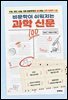 비문학이 쉬워지는 과학 신문(장애인 접근성 강화 도서)