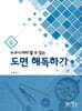 도면 해독하기