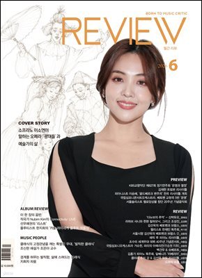 2026년 월간 리뷰 6월호