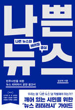 나쁜 뉴스와 헤어질 결심
