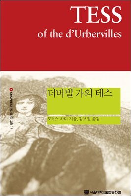 더버빌 가의 테스