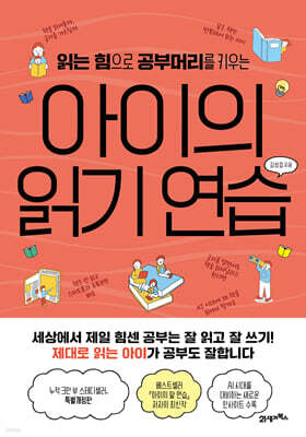 아이의 읽기 연습