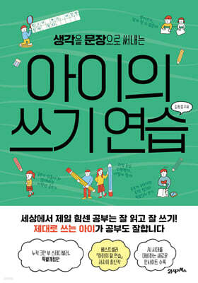 아이의 쓰기 연습