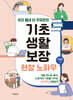 기초생활보장 현장 노하우