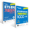 ETS 토익 정기시험 기출문제집 1000 Vol. 5 RC + ETS 토익 기출보카(VOCA) 세트