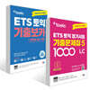 ETS 토익 정기시험 기출문제집 1000 Vol. 5 LC + ETS 토익 기출보카(VOCA) 세트