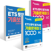 ETS 토익 정기시험 기출문제집 1000 Vol. 5 RC + ETS 토익 정기시험 기출문제집 1000 Vol. 5 LC + ETS 토익 기출보카(VOCA) 세트