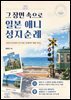 그 장면 속으로 일본 애니 성지순례