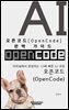 오픈코드(OpenCode) 완벽 가이드