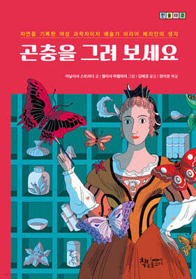 곤충을 그려 보세요