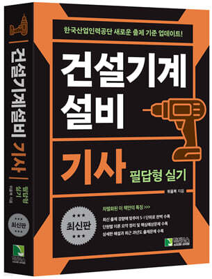 건설기계설비 기사 필답형 실기