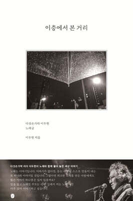 이층에서 본 거리
