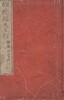 ?句　俳諧九百題 下(홋쿠　하이카이구백제) <1879년 일본출판도서> 하이쿠 바쇼 기고 춘하추동
