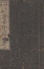 改正小學 讀本字引(개정 소학 독본자인) <1881년 일본출판도서> 어휘 한자 해설 사전