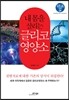 내 몸을 살리는 글리코영양소
