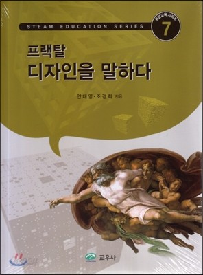 프랙탈 디자인을 말하다