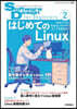 Software Design for Beginners(2) はじめてのLinux