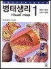 병태생리 1 호흡기질환, 순환기질환