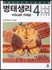 병태생리 4 교원병·자가면역질환, 감염증, 신경·근육질환, 정신질환
