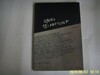 네시오십분.남실바람 / 펀터치 삶을 이야기하다-저자의 필서 적혀있음 (초판) - 정보란참조