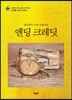 세상에서 가장 아름다운 엔딩 크레딧