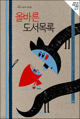 올바른 도서 목록 2015. 04 Vol. 01 (YES24)
