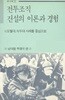 전투조직 건설의 이론과 경험: 오월대, 녹두대 사례를 중심으로